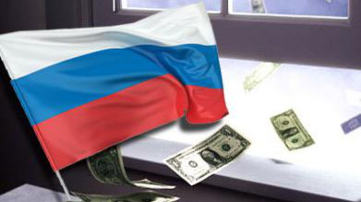 Отток капитала из России значительно превышает прогнозы