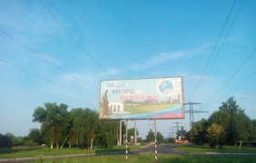 Вместо рекламы в Свердловске появилась пропаганда. Фото podrobnosti.ua
