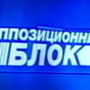 Оппозиция требует провести местные выборы на Донбассе