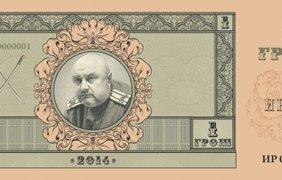 Для казаков России выпустили специальную валюту