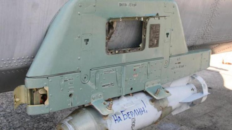 Скандальная бомба с надписью "На Берлин!". Фото flot.com