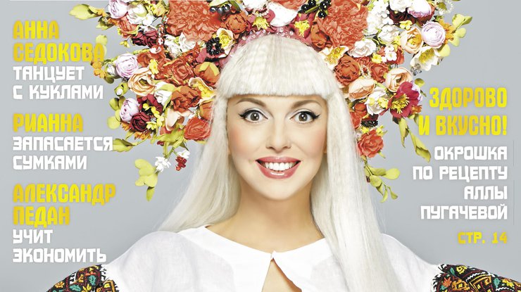 Оля Полякова появилась на обложке журнала "Телегид"