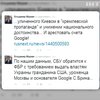 В России рассказали, что СБУ требует ареста основателя Google