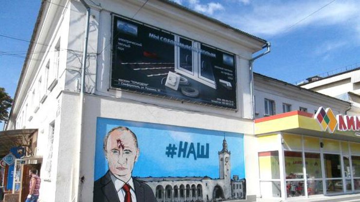 В Крыму поглумились над изображением Путина. Фото "Крымское эхо"