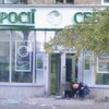 В Киеве разгромили отделение "Сбербанка России"