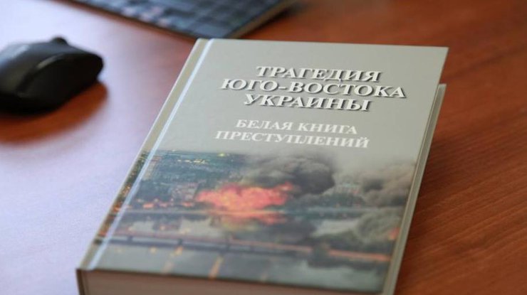Следком России выпустил книгу с фейковой обложкой. Фото facebook/ilya.barabanov