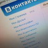Соцсеть "Вконтакте" заработала с перебоями