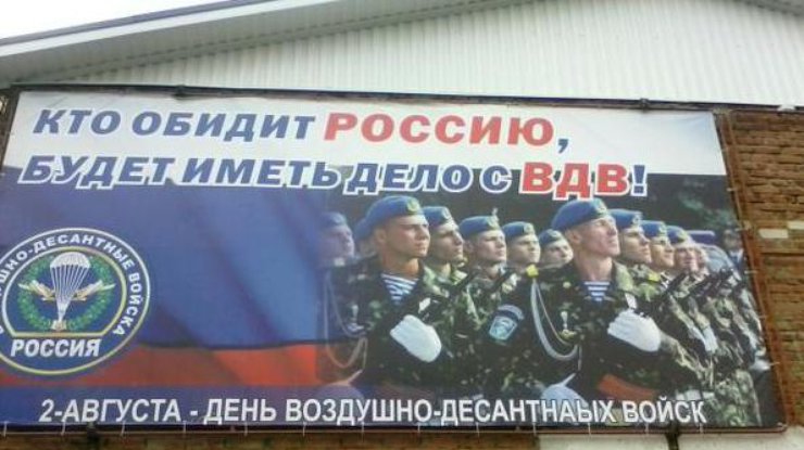 В России опозорились плакатом на день ВДВ