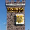 Половина Кировограда поддерживает переименование города в Елисаветград