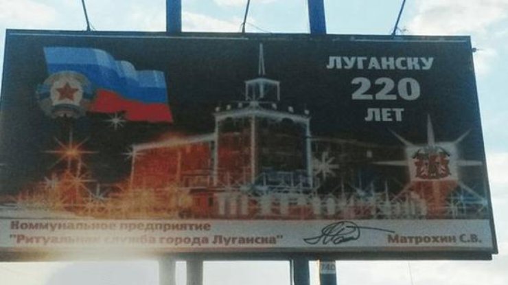 В Луганске появились "похоронные" плакаты