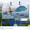 В Донецке развернули агитацию за Партию регионов (фото)