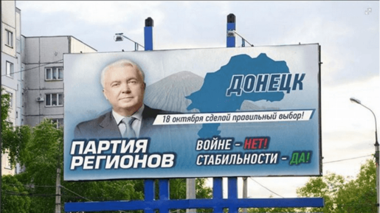 С плаката на дончан смотрит регионал Владимир Олейник