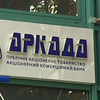Банкир "Аркады" сотрудничал с беглым министром Ставицким