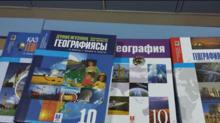 Пропагандистские учебники по географии в Казахстане