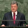 Порошенко призвал в ООН защитить Донбасс от России