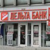 Ощадбанк отказался купить "Дельта банк" за 1 гривну