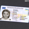 Паспорта с ID-карточкой обойдутся украинцам в 160 гривен