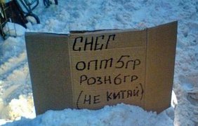 В Одессе продают снег. Фото culturemeter.od.ua