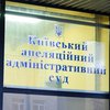 В Киеве из-за "бомбы" эвакуировали всех сотрудников Апелляционного суда