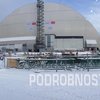 В Чернобыле накрыли саркофагом четвертый энергоблок (фото, видео)