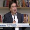 Саакашвили выступит на заседании Кабмина в среду