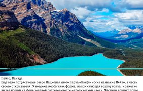 Топ-10 удивительных  озер мира, поражающих своей красотой (фото: Vk)