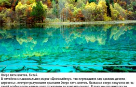 Топ-10 удивительных  озер мира, поражающих своей красотой (фото: Vk)