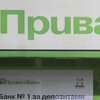 НБУ зарегистрировал устав "Приватбанка"
