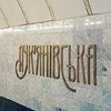 На станции метро "Лукьяновская" женщина бросилась под поезд
