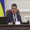 Гройсман не доволен работой руководства ФГИ Украины