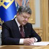 Порошенко подписал закон о расширении защиты детей