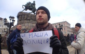 В Киеве люди вышли поддержать полицию