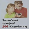 У Києві дітей навчають поводитися з газовими приладами