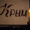 В Крыму сразу в нескольких городах отключили свет