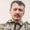 В России боевика Гиркина хотят засудить за расстрелы на Донбассе (документ)