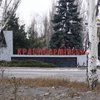 Красноармейск переименовали в рамках декоммунизации