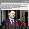 Владислава Каськива разыскивают за хищение 7,5 млн гривен