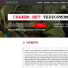 В Донецкой области собирать информацию о боевиках будут на сайте