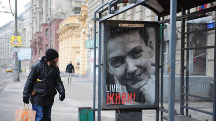В Москве установили плакат в поддержку Савченко