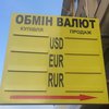 Курс доллара в Украине упал после незначительного роста