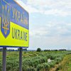 Украина вернула контроль над 250 га приграничной земли