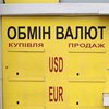 Курс доллара и евро в Украине продолжает падать