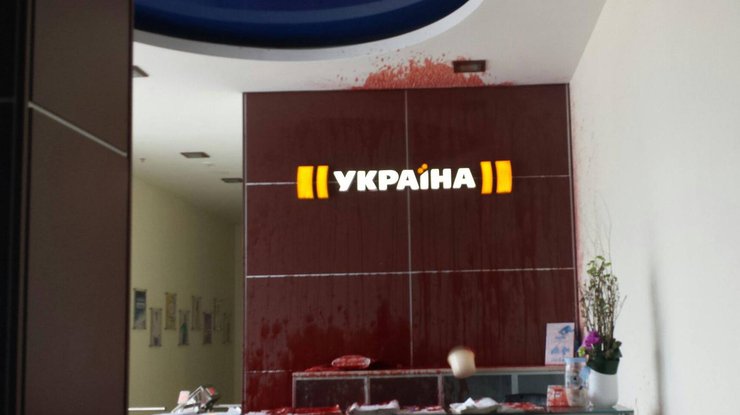 Телеканал "Украина" залили кровью