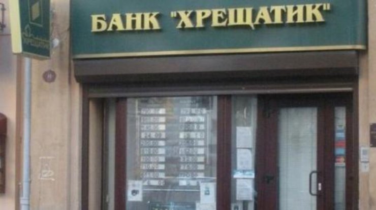 Банк "Хрещатик" объявили неплатоспособным 