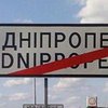 Днепропетровск исчез из карт Украины