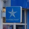 В Украине на известного оператора связи завели уголовное дело 