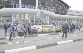 "Азов" устроили митинг в аэропорту "Борисполь"