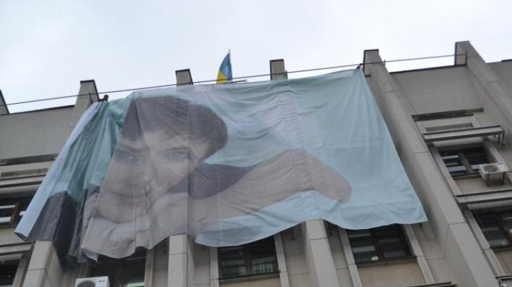 Огромный баннер с портретом Героя Украины Надежды Савченко