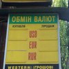 В Украине курс доллара и евро резко повысился 