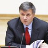 Аваков выступает за создание единого органа финансовых расследований